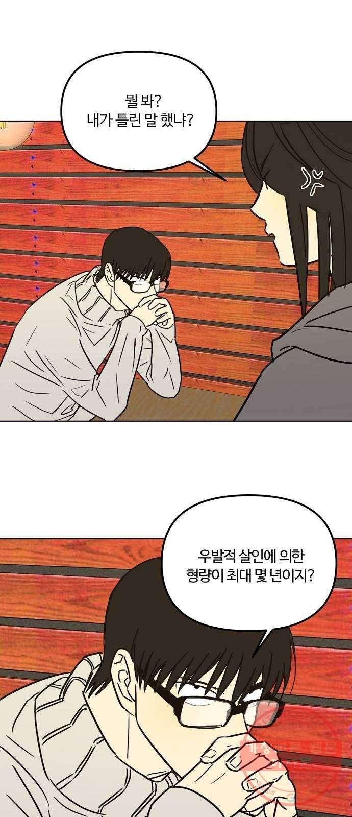 랑데뷰 22화 인간 계산기(4) 39