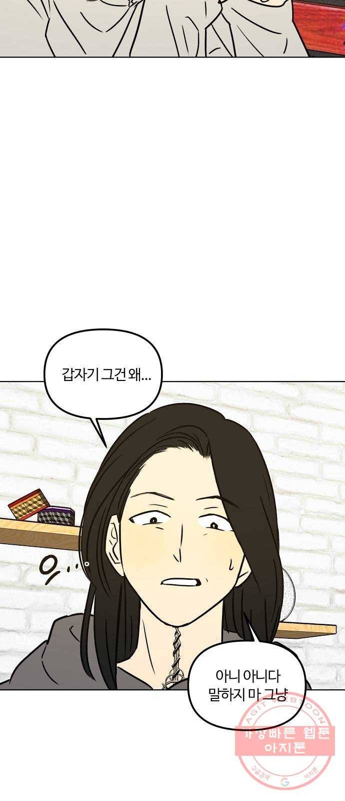 랑데뷰 22화 인간 계산기(4) 40