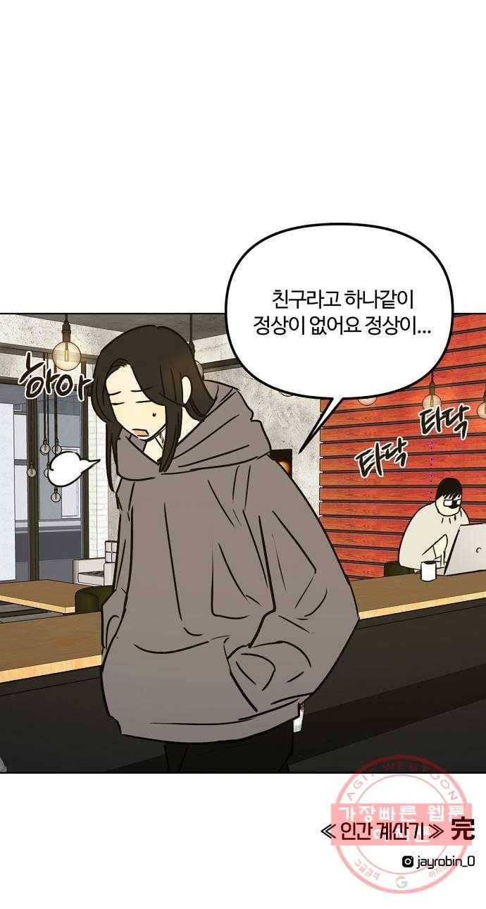 랑데뷰 22화 인간 계산기(4) 41