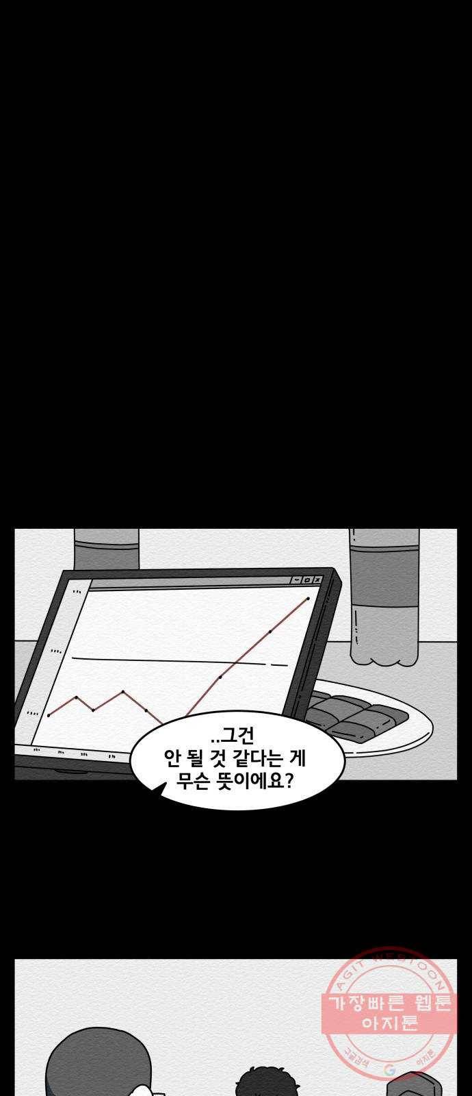 불순물 31화 1
