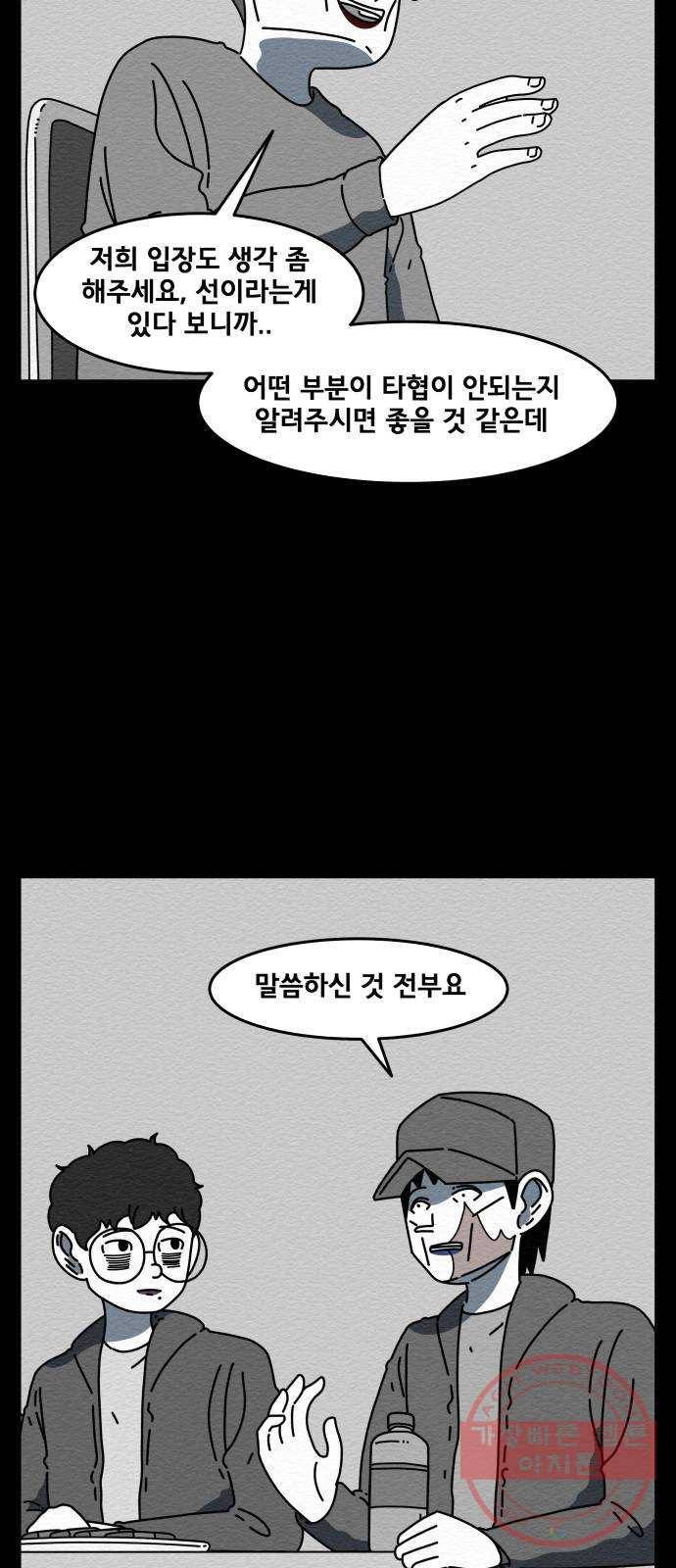 불순물 31화 3