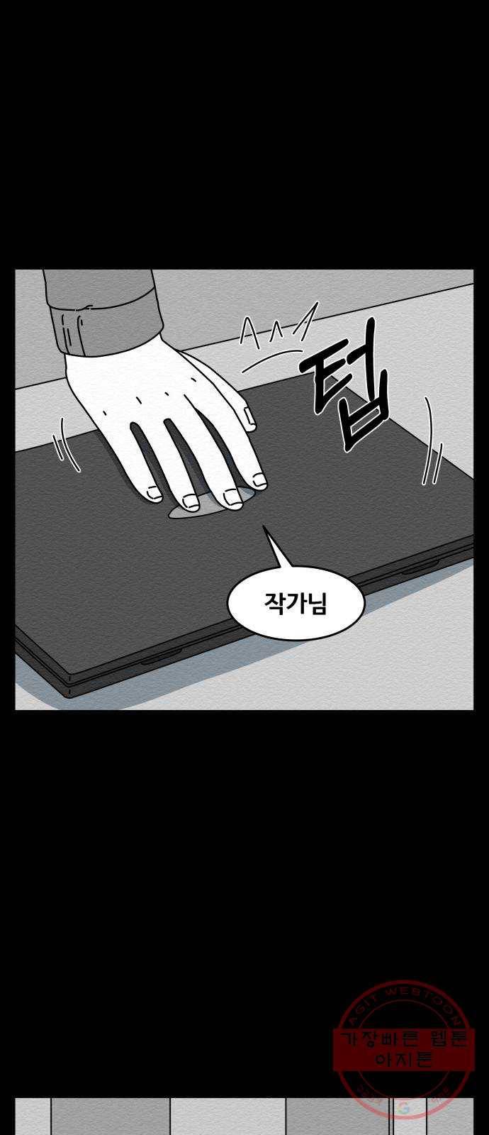 불순물 31화 5