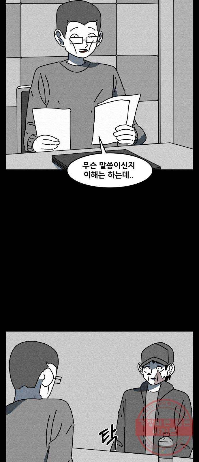 불순물 31화 6