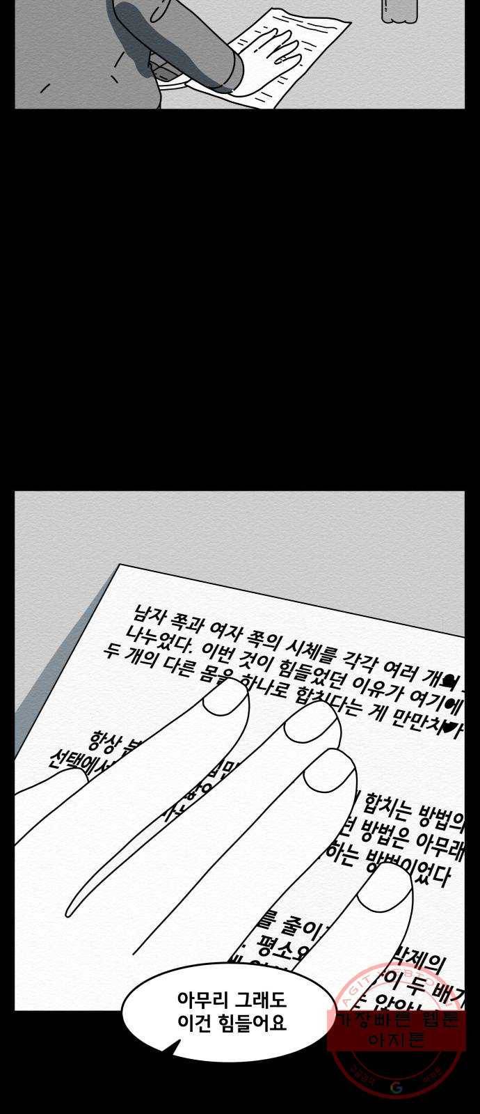 불순물 31화 7