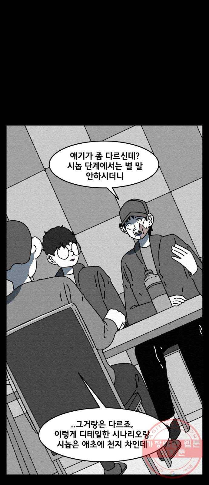 불순물 31화 8