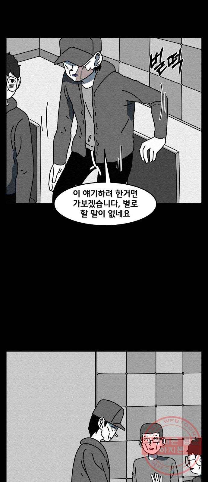 불순물 31화 10