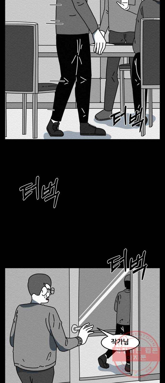 불순물 31화 11