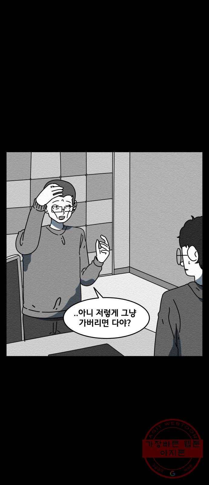 불순물 31화 13