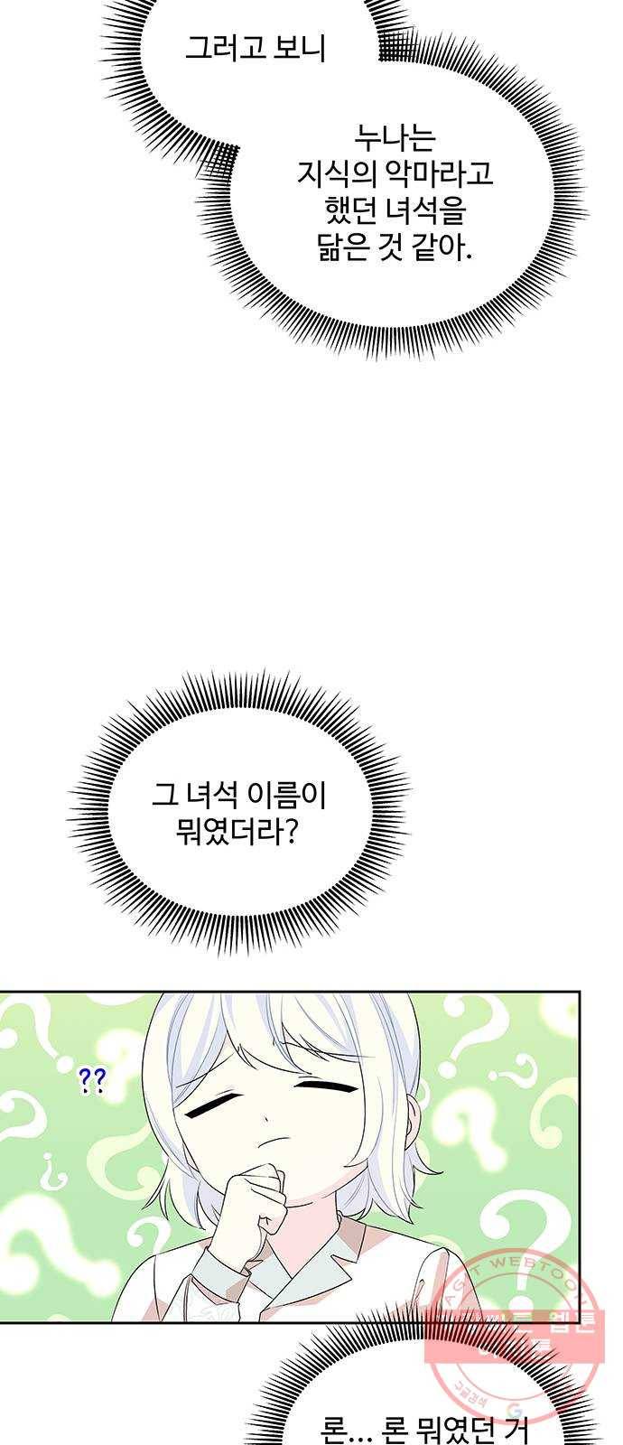 사람은 고쳐 쓰는 게 아니야! 51화 13