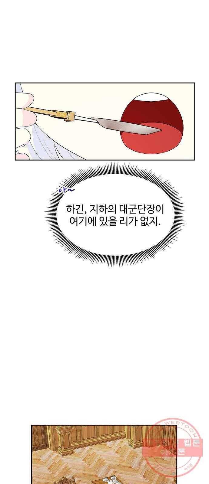 사람은 고쳐 쓰는 게 아니야! 51화 17