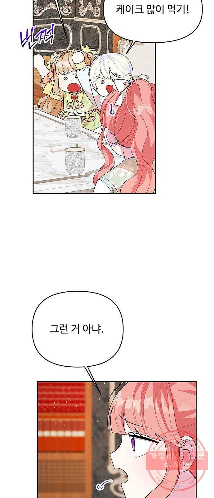 사람은 고쳐 쓰는 게 아니야! 51화 23