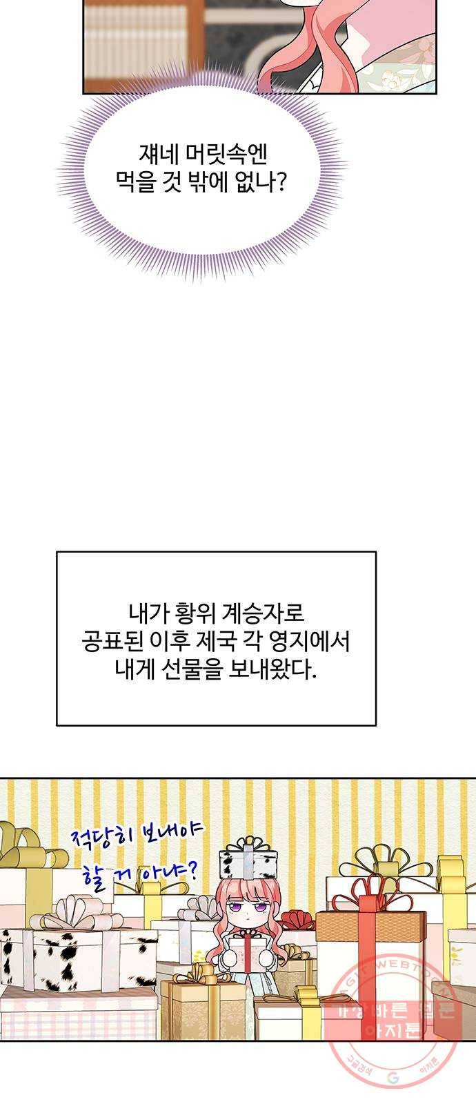 사람은 고쳐 쓰는 게 아니야! 51화 24