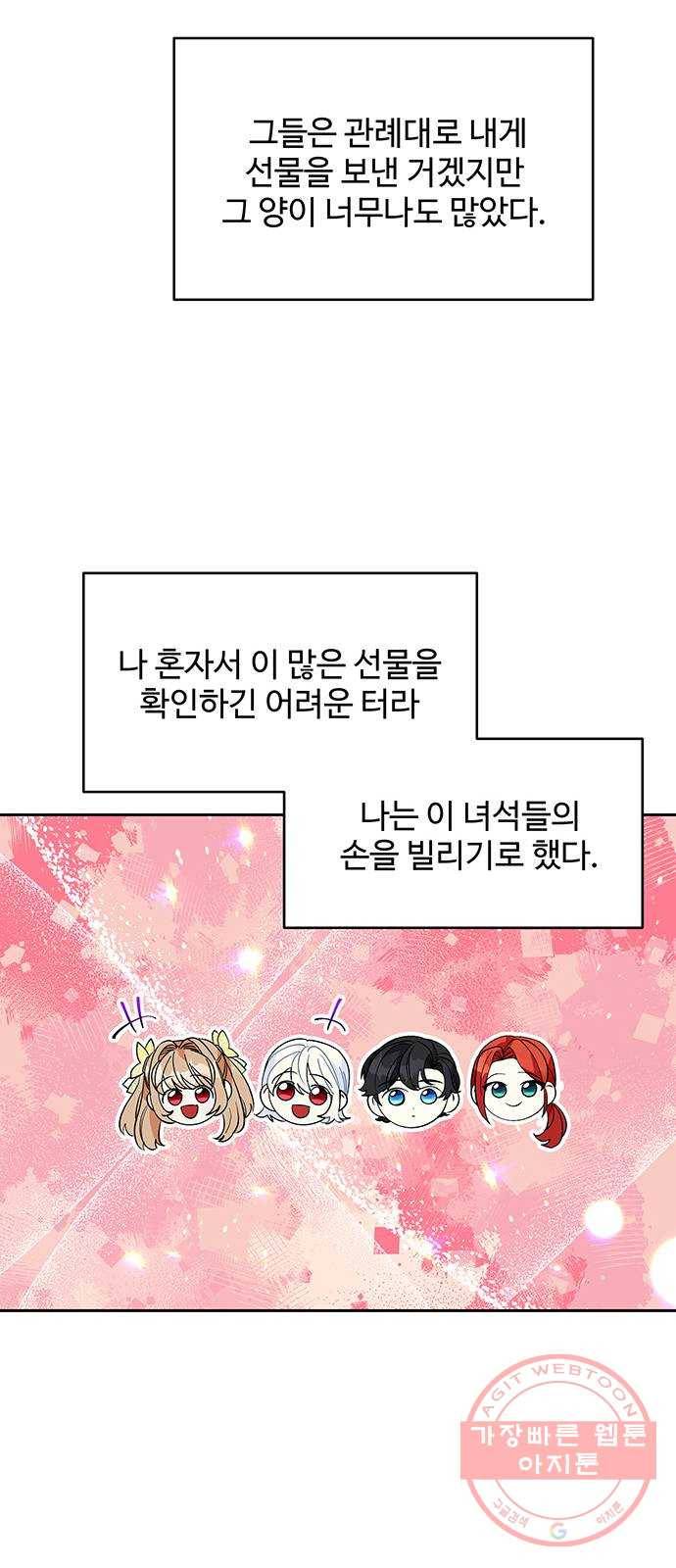 사람은 고쳐 쓰는 게 아니야! 51화 25
