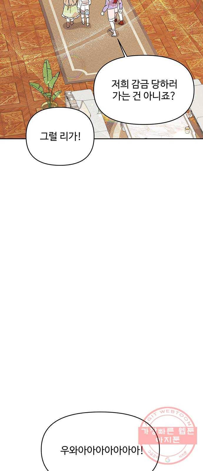 사람은 고쳐 쓰는 게 아니야! 51화 27