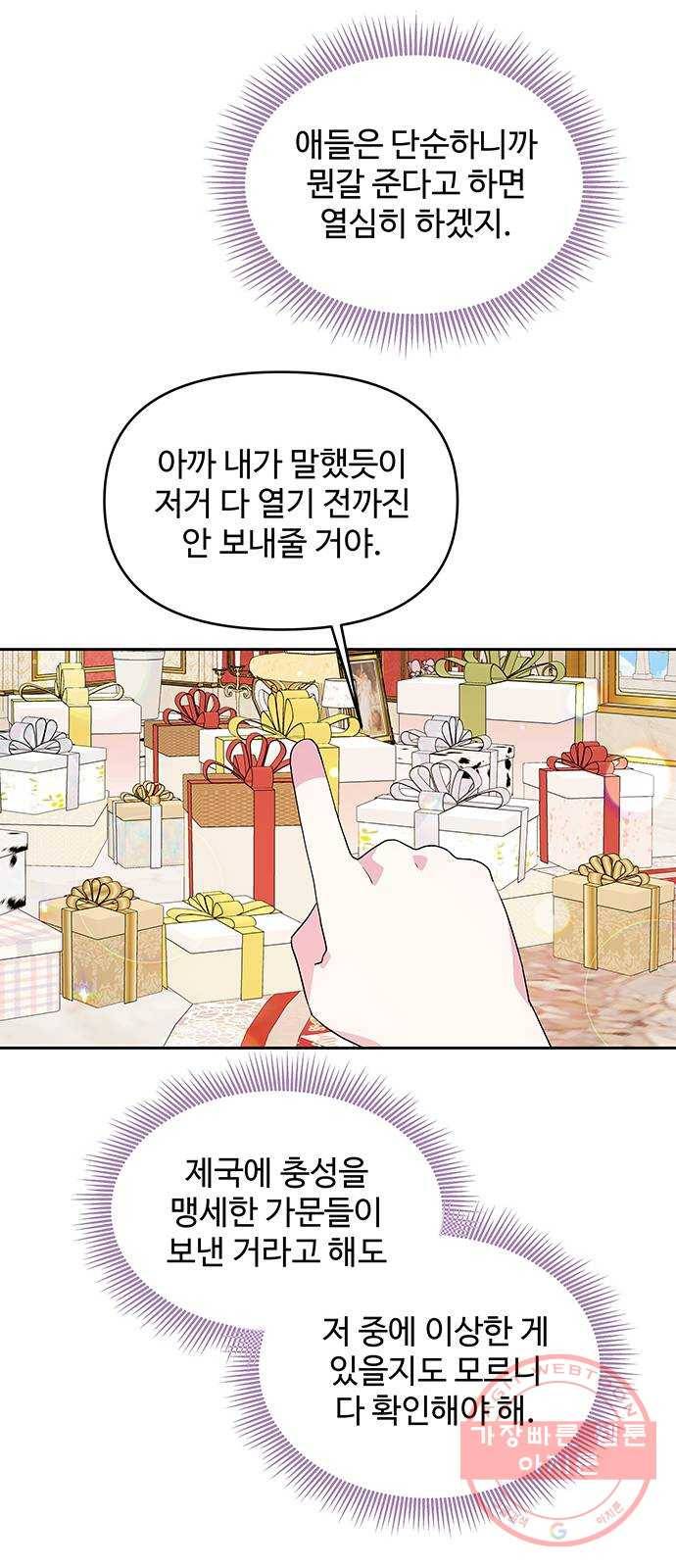사람은 고쳐 쓰는 게 아니야! 51화 30
