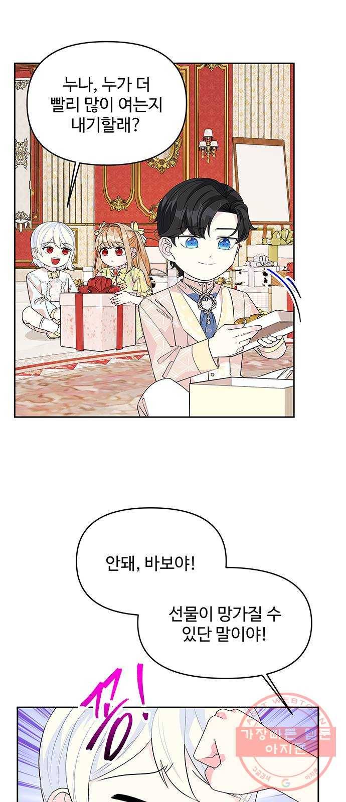 사람은 고쳐 쓰는 게 아니야! 51화 32