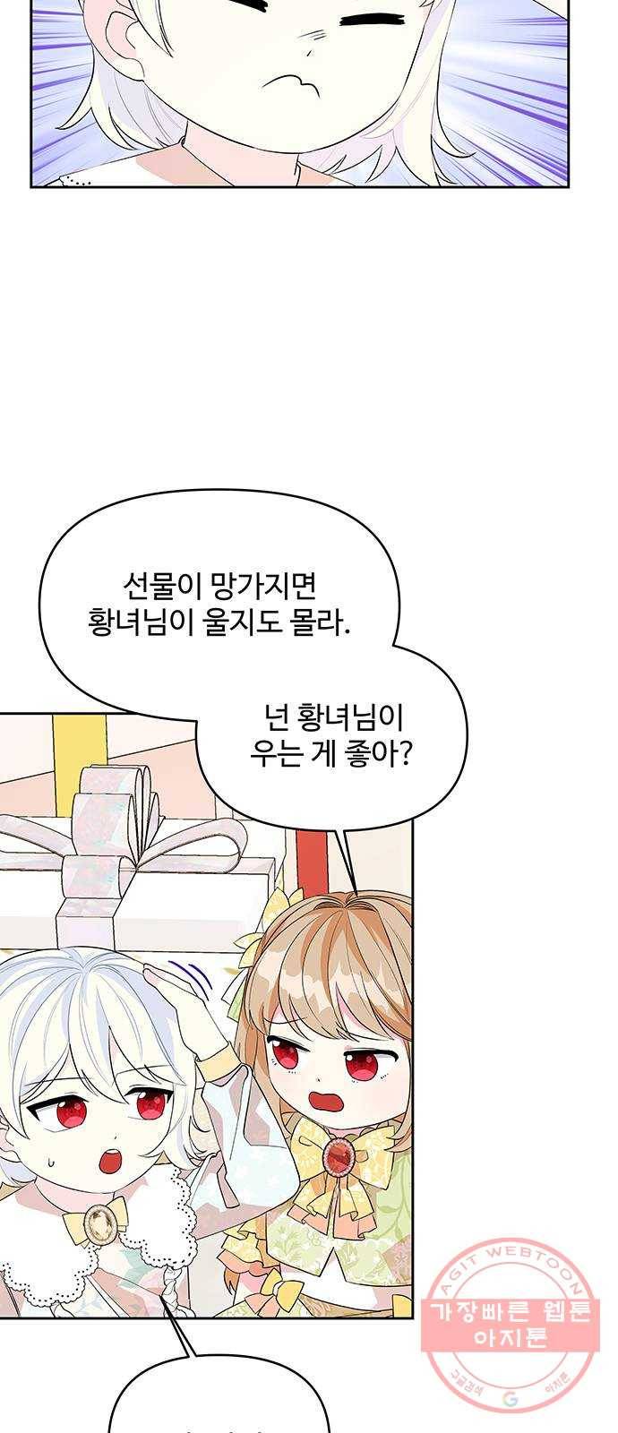 사람은 고쳐 쓰는 게 아니야! 51화 33