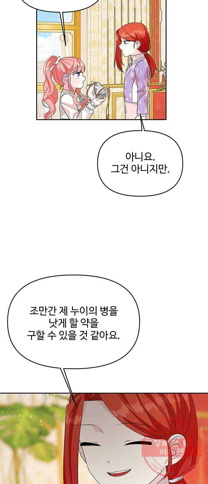 사람은 고쳐 쓰는 게 아니야! 51화 51
