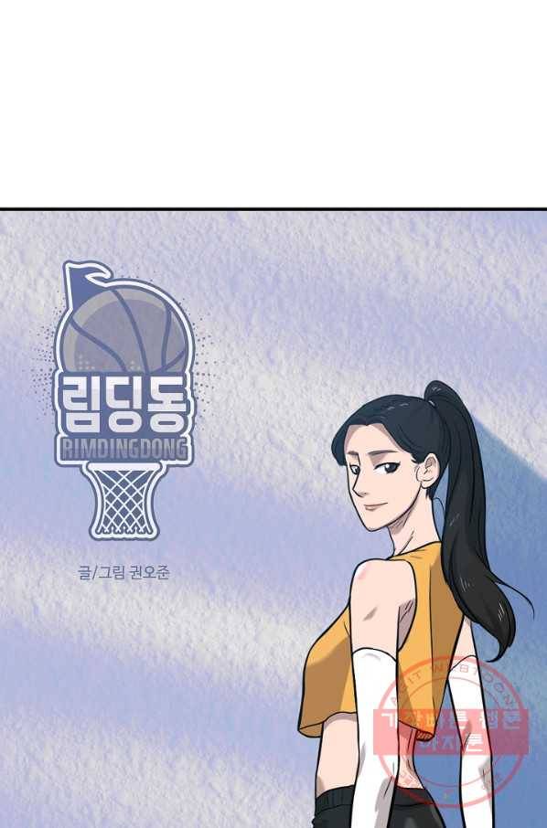 림딩동 2부 64화 가볼까 1