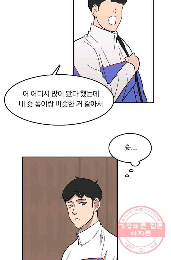 림딩동 2부 64화 가볼까 6