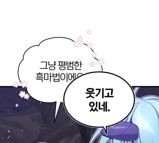 66666년 만에 환생한 흑마법사 35화 5