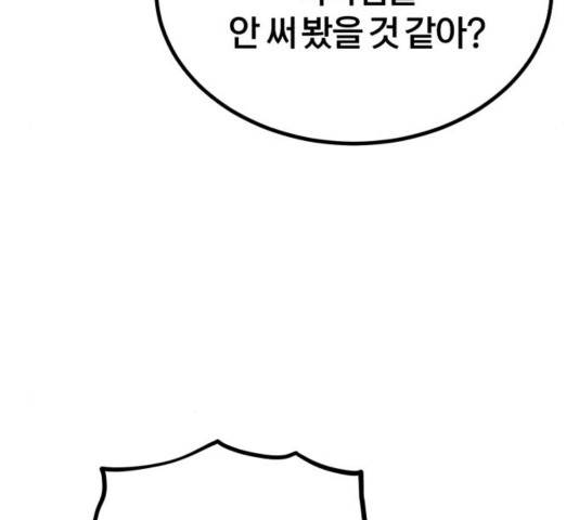 66666년 만에 환생한 흑마법사 35화 7