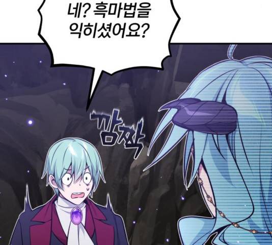 66666년 만에 환생한 흑마법사 35화 8