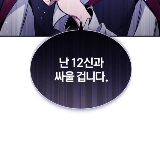 66666년 만에 환생한 흑마법사 35화 53