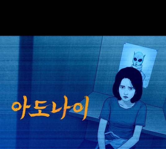 아도나이 143화 1