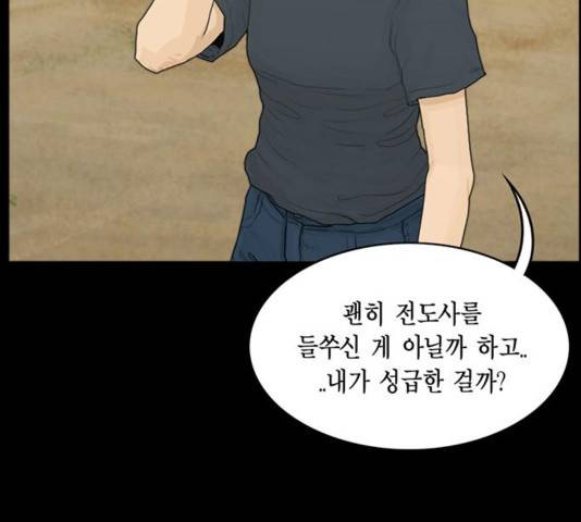 아도나이 143화 52