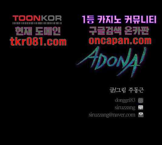 아도나이 143화 87