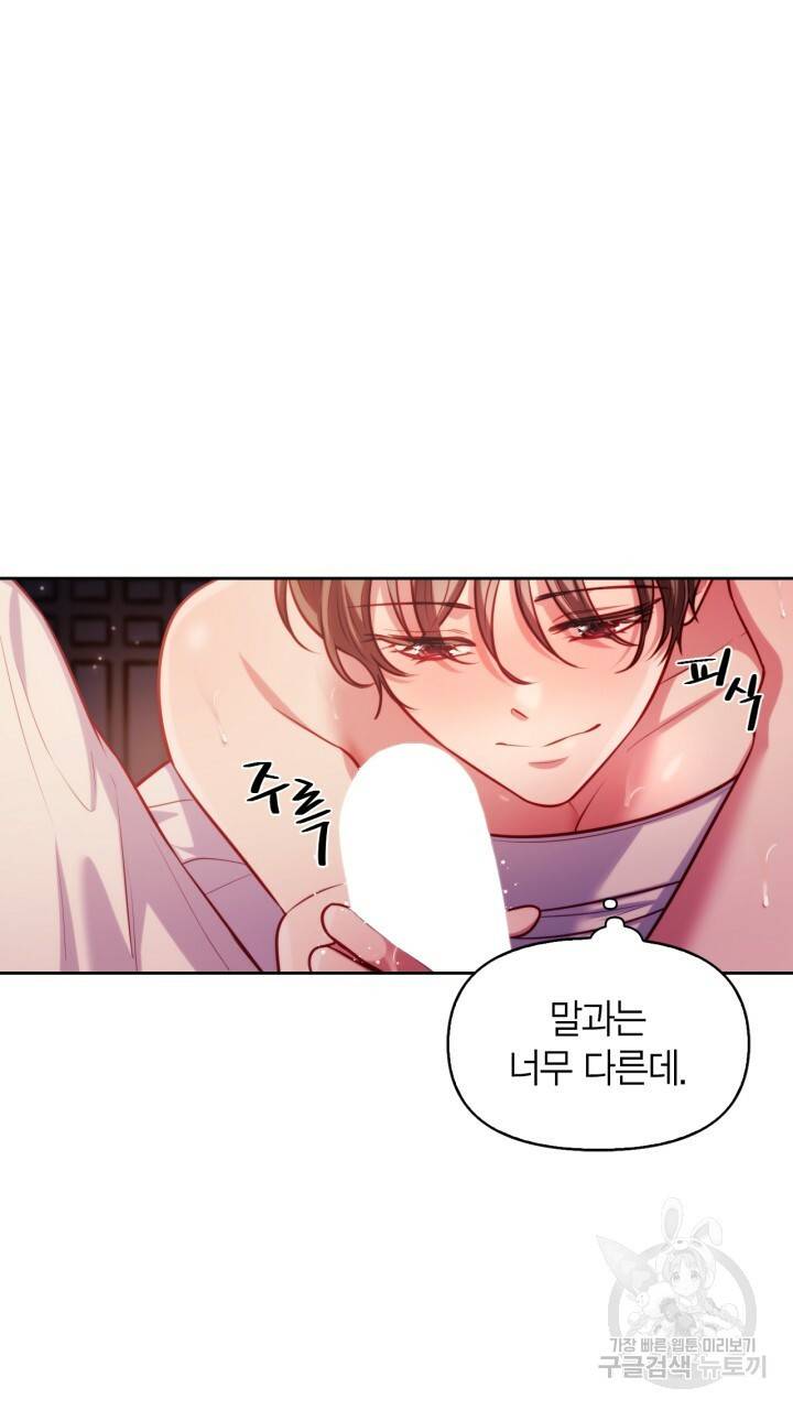 절벽에 뜬 달 44화 7