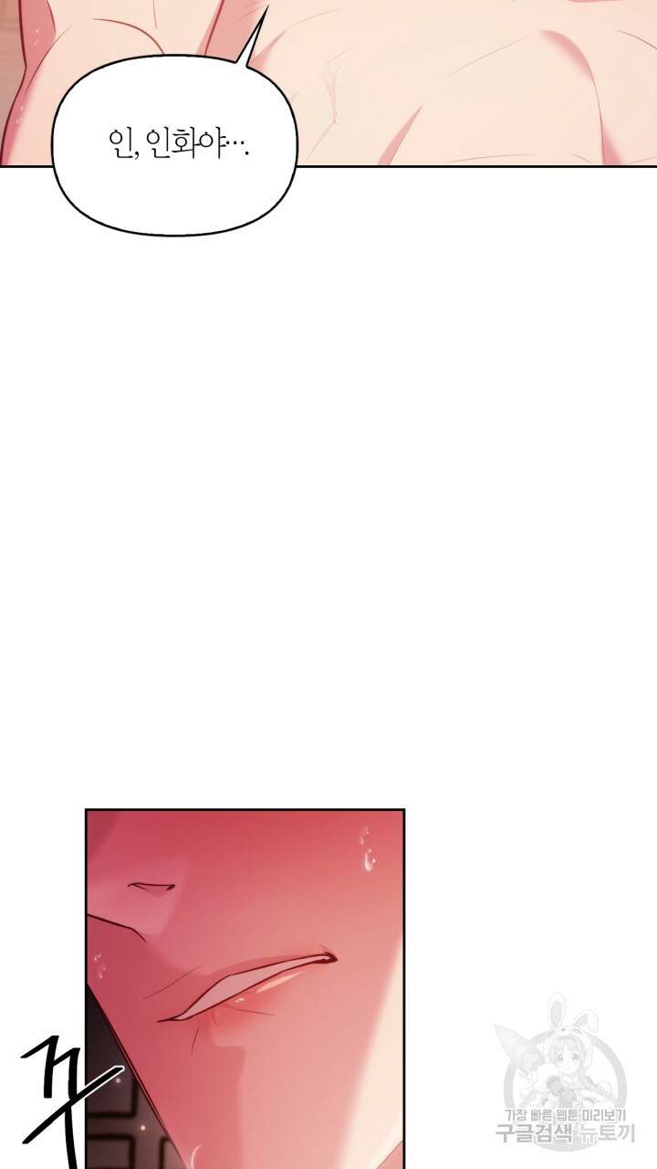 절벽에 뜬 달 44화 13