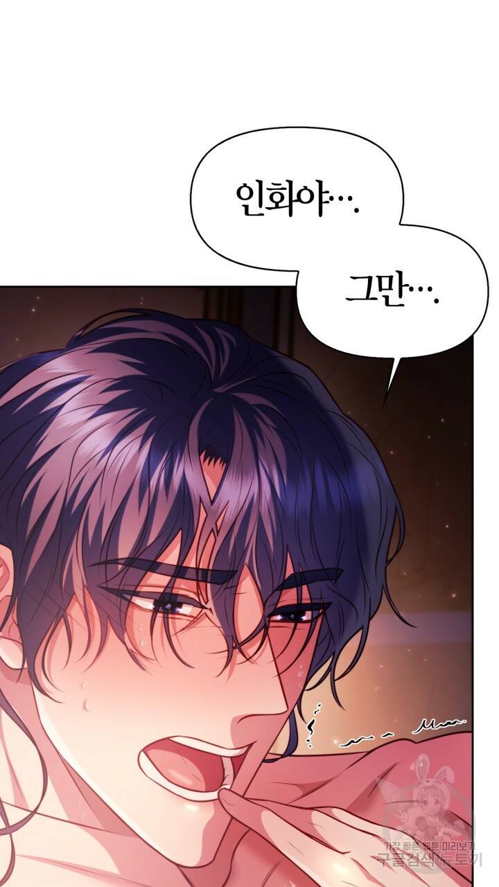 절벽에 뜬 달 44화 18