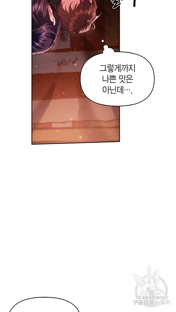 절벽에 뜬 달 44화 43