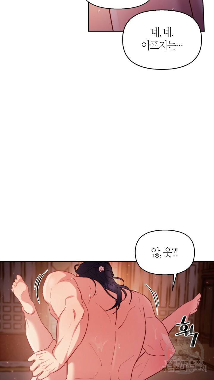 절벽에 뜬 달 44화 67