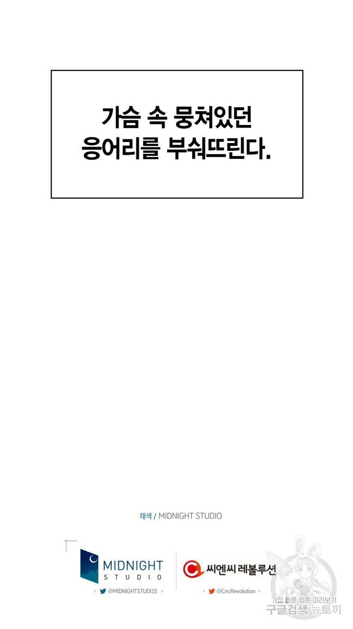절벽에 뜬 달 44화 77