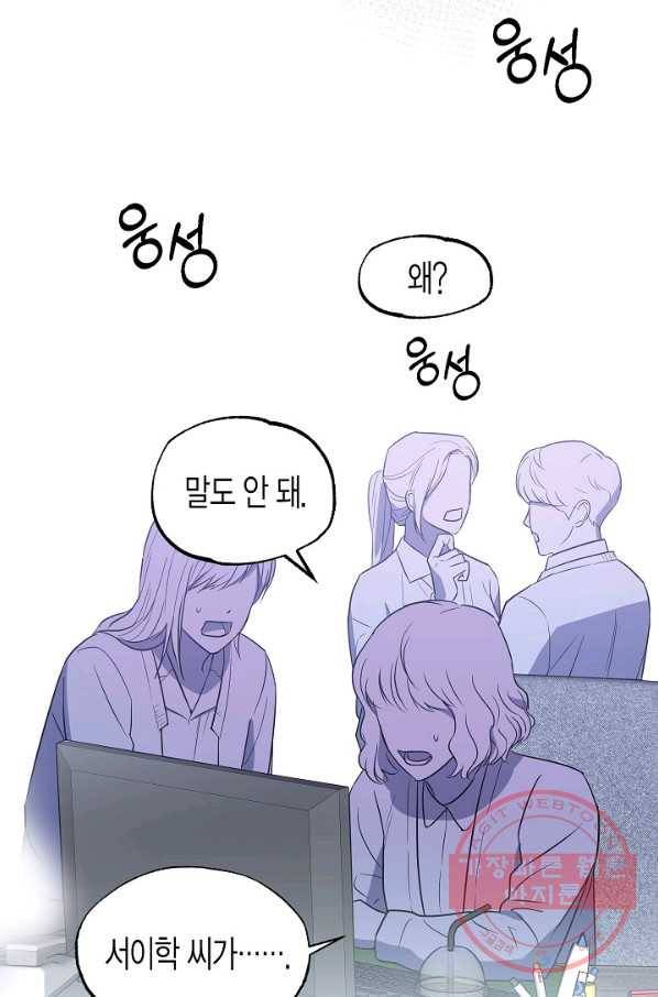 알아채기 쉬운 8화 2