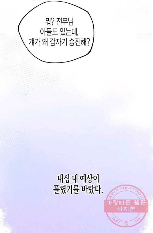 알아채기 쉬운 8화 4