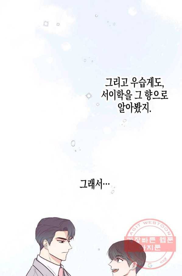 알아채기 쉬운 8화 11