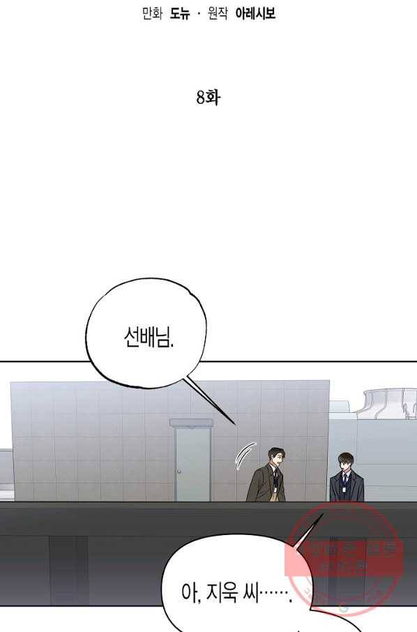 알아채기 쉬운 8화 13