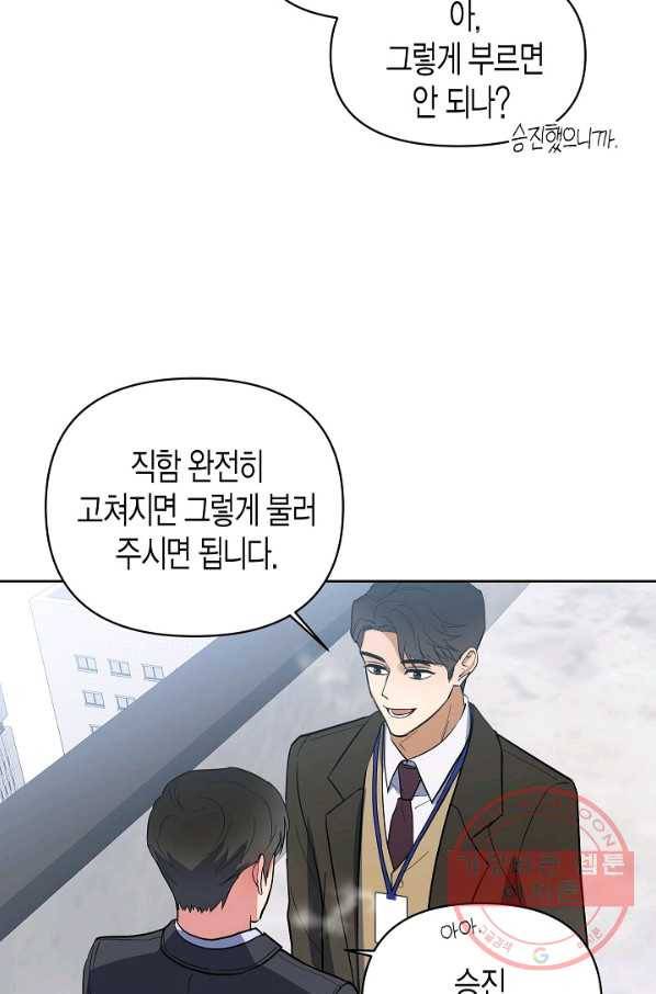 알아채기 쉬운 8화 14