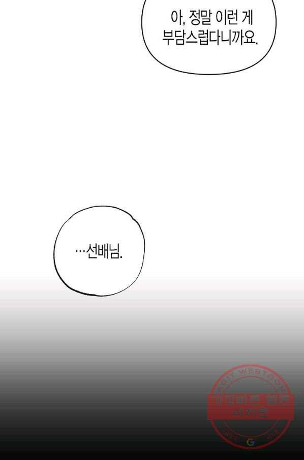 알아채기 쉬운 8화 16