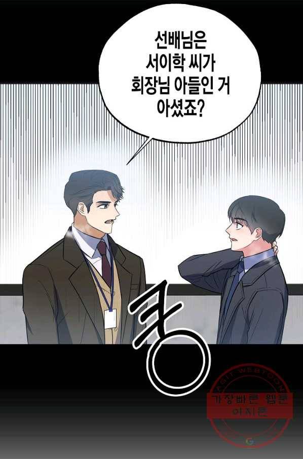 알아채기 쉬운 8화 17