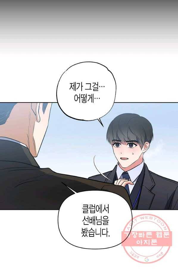 알아채기 쉬운 8화 18