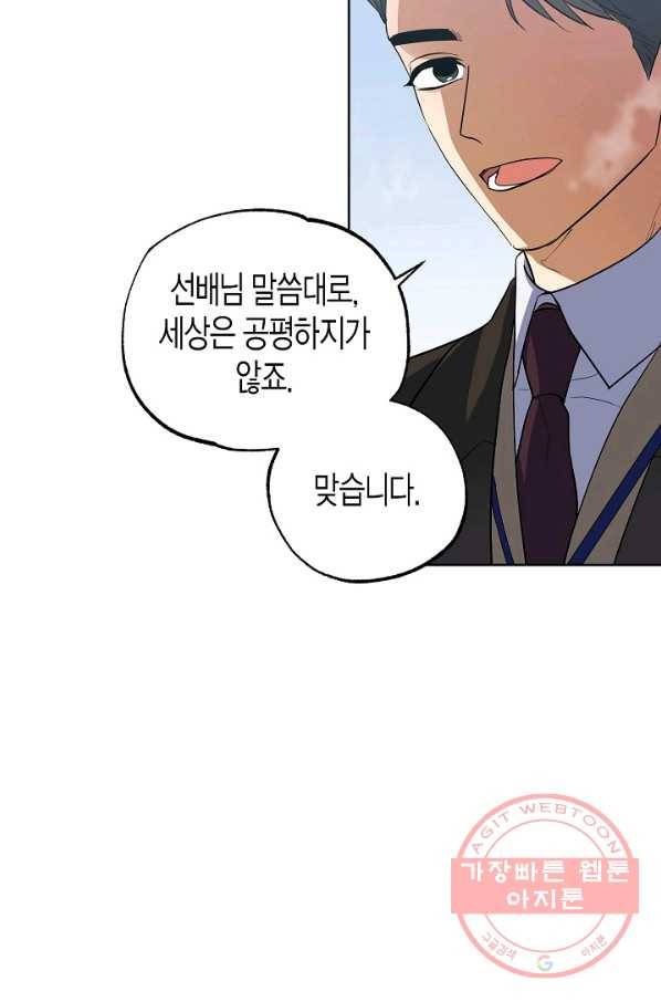 알아채기 쉬운 8화 20