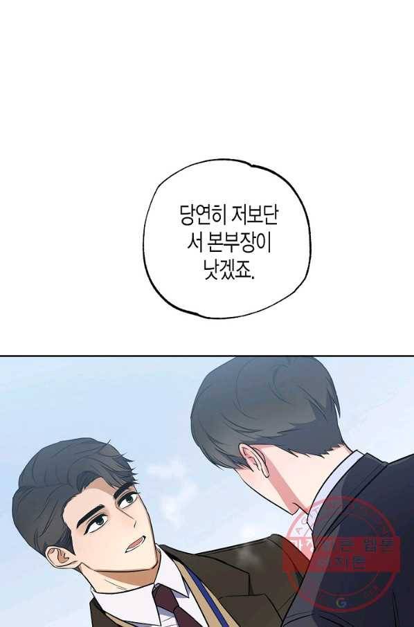 알아채기 쉬운 8화 21