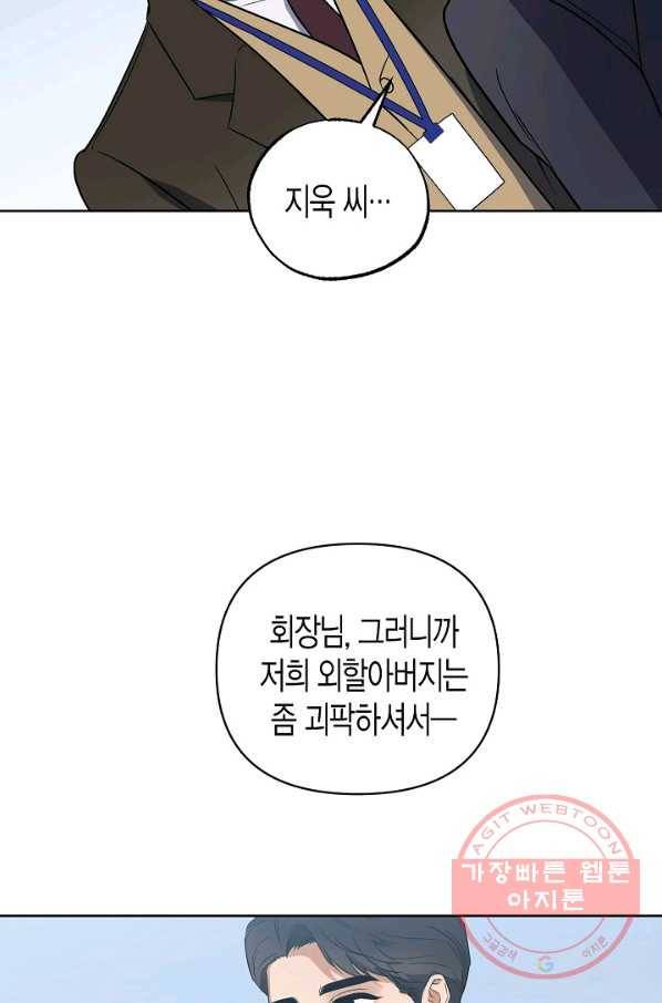 알아채기 쉬운 8화 22