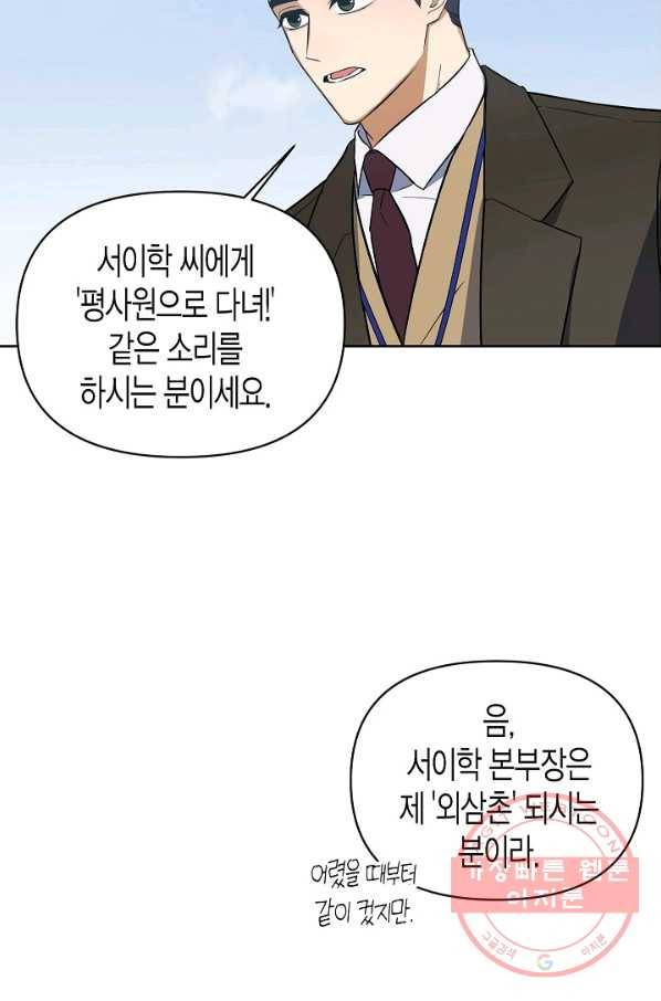 알아채기 쉬운 8화 23