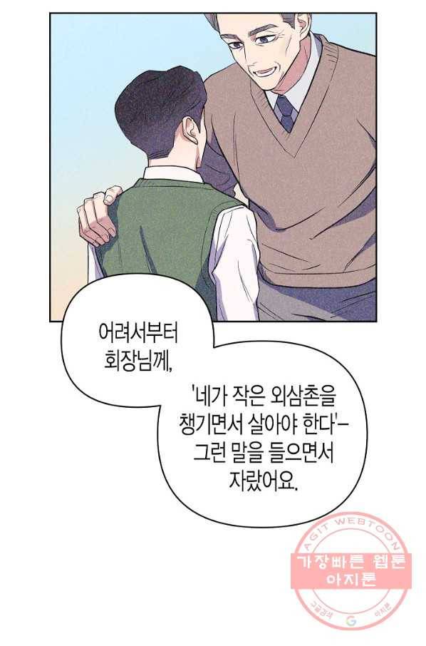 알아채기 쉬운 8화 24